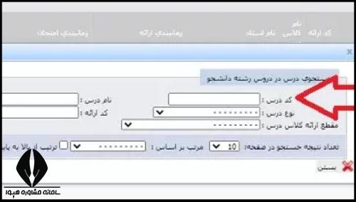 ترم تابستان دانشگاه آزاد ۱۴۰۴